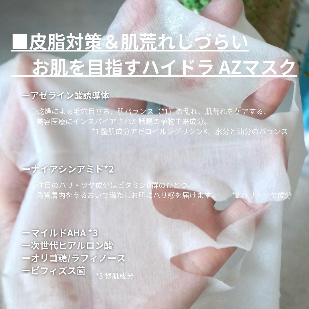 ルルルン ハイドラ AZ マスク/ルルルン/シートマスク・パックを使ったクチコミ(2枚目)