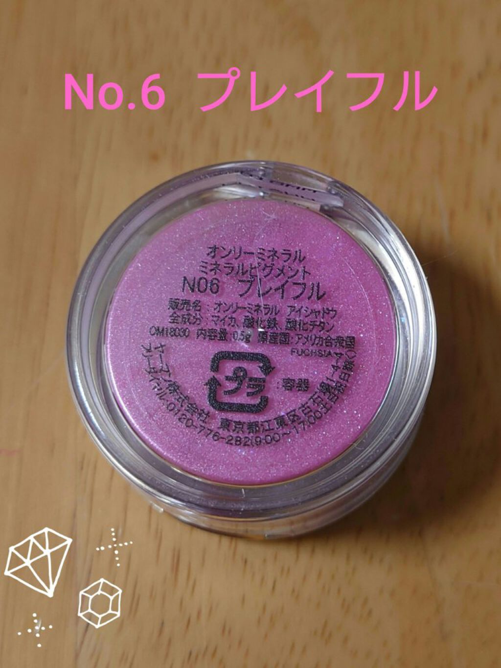 ミネラルピグメント N06 プレイフル/ONLY MINERALS/単色アイシャドウを使ったクチコミ（2枚目）