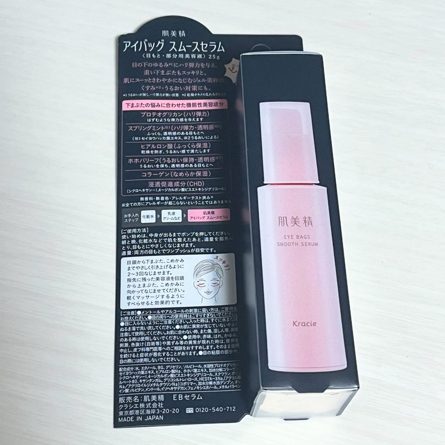 アイバッグ スムースセラム/肌美精/アイケア・アイクリームを使ったクチコミ(8枚目)