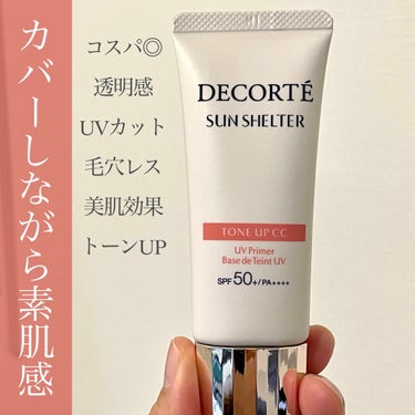 サンシェルター トーンアップCC 01/DECORTÉ/CCクリームを使ったクチコミ（1枚目）