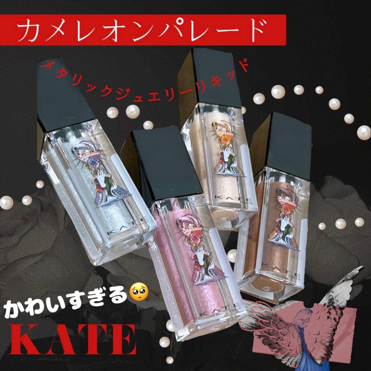 メタリックジュエリーリキッド/KATE/リキッドアイシャドウを使ったクチコミ(3枚目)