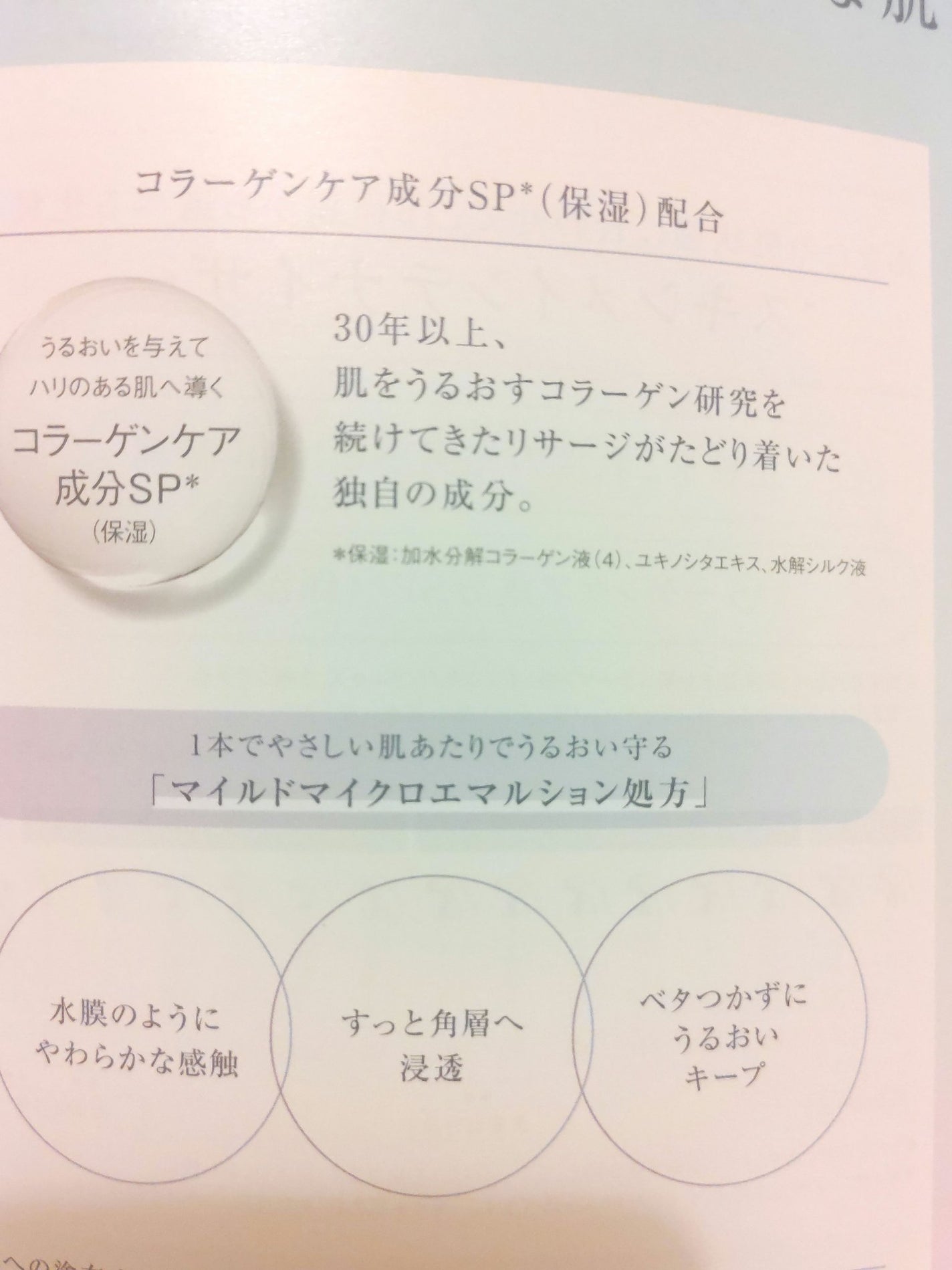 スキンメインテナイザー (S) /リサージ/化粧水を使ったクチコミ(4枚目)