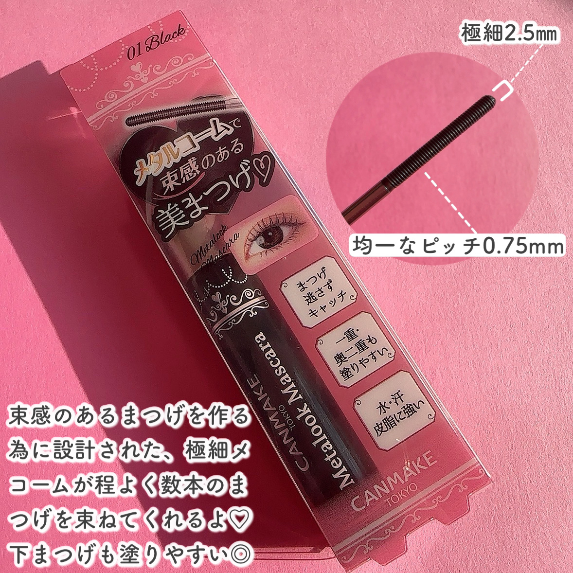 メタルックマスカラ/キャンメイク/マスカラを使ったクチコミ（3枚目）