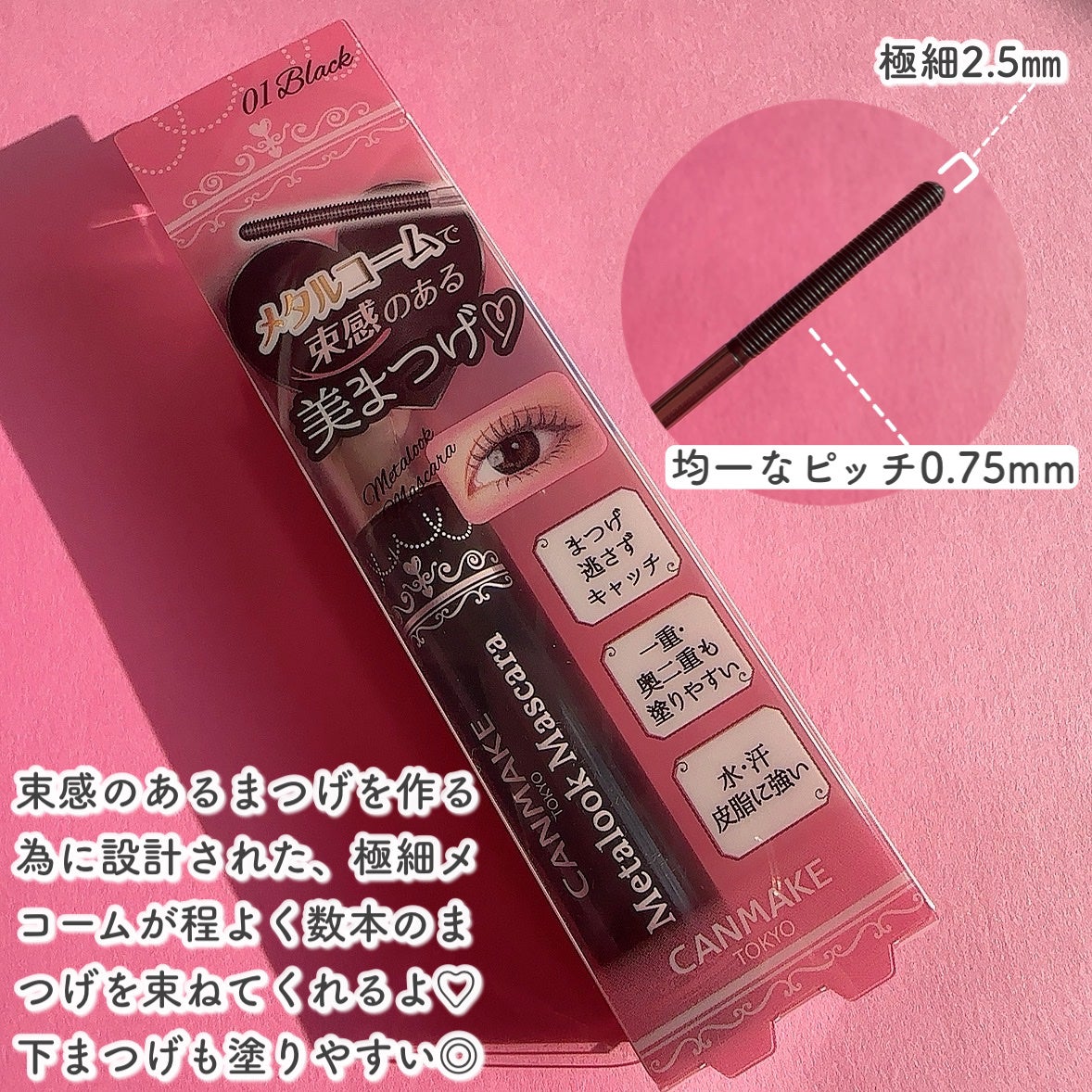 メタルックマスカラ/キャンメイク/マスカラを使ったクチコミ(3枚目)