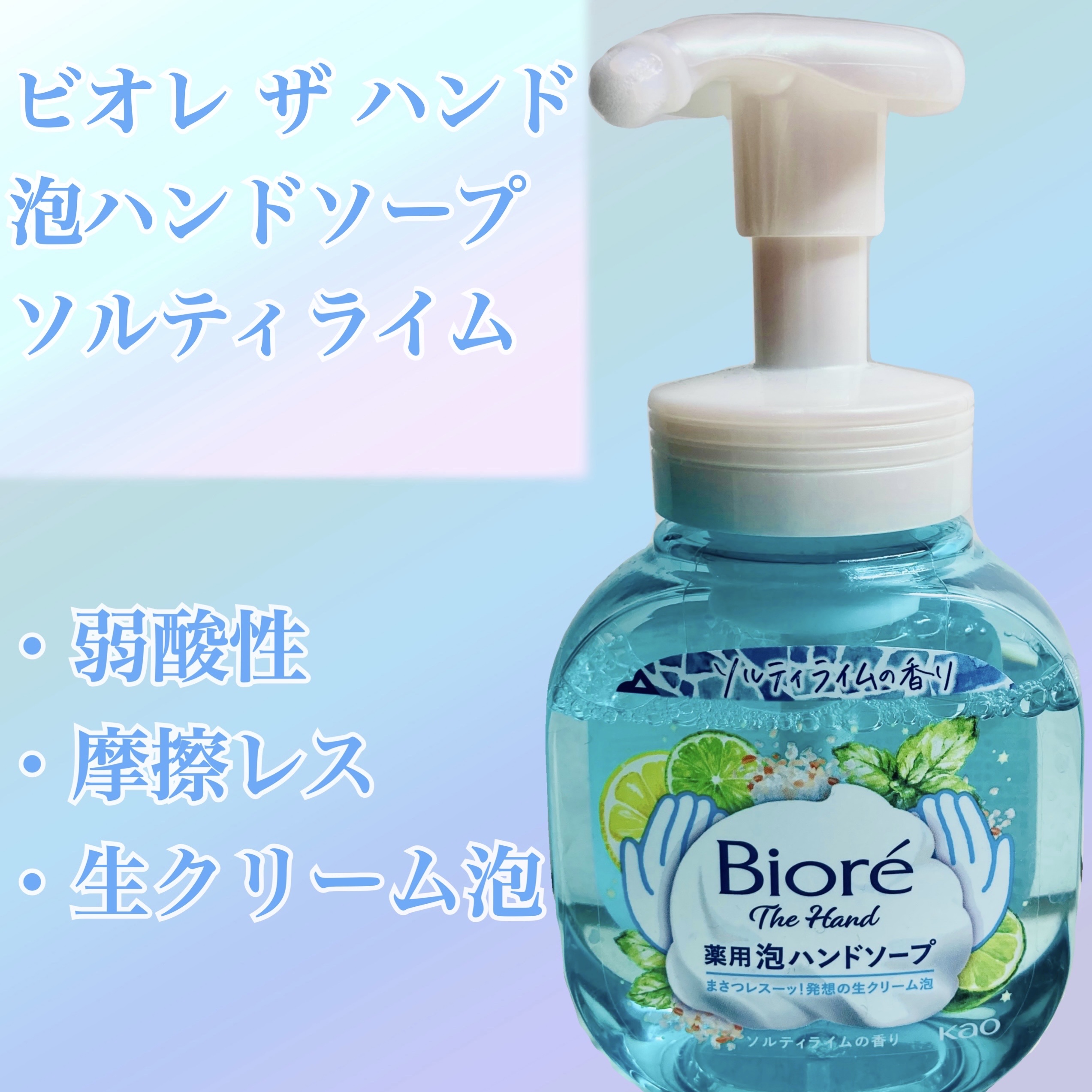 ビオレ ザ ハンド 泡ハンドソープ ボタニカルハーブの香り/ビオレ/ハンドソープを使ったクチコミ（1枚目）