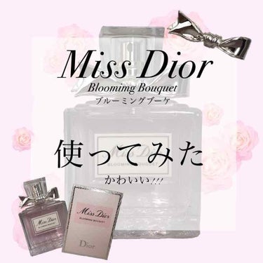 ミス ディオール ブルーミング ブーケ(オードゥトワレ)/Dior/香水(レディース)を使ったクチコミ（1枚目）