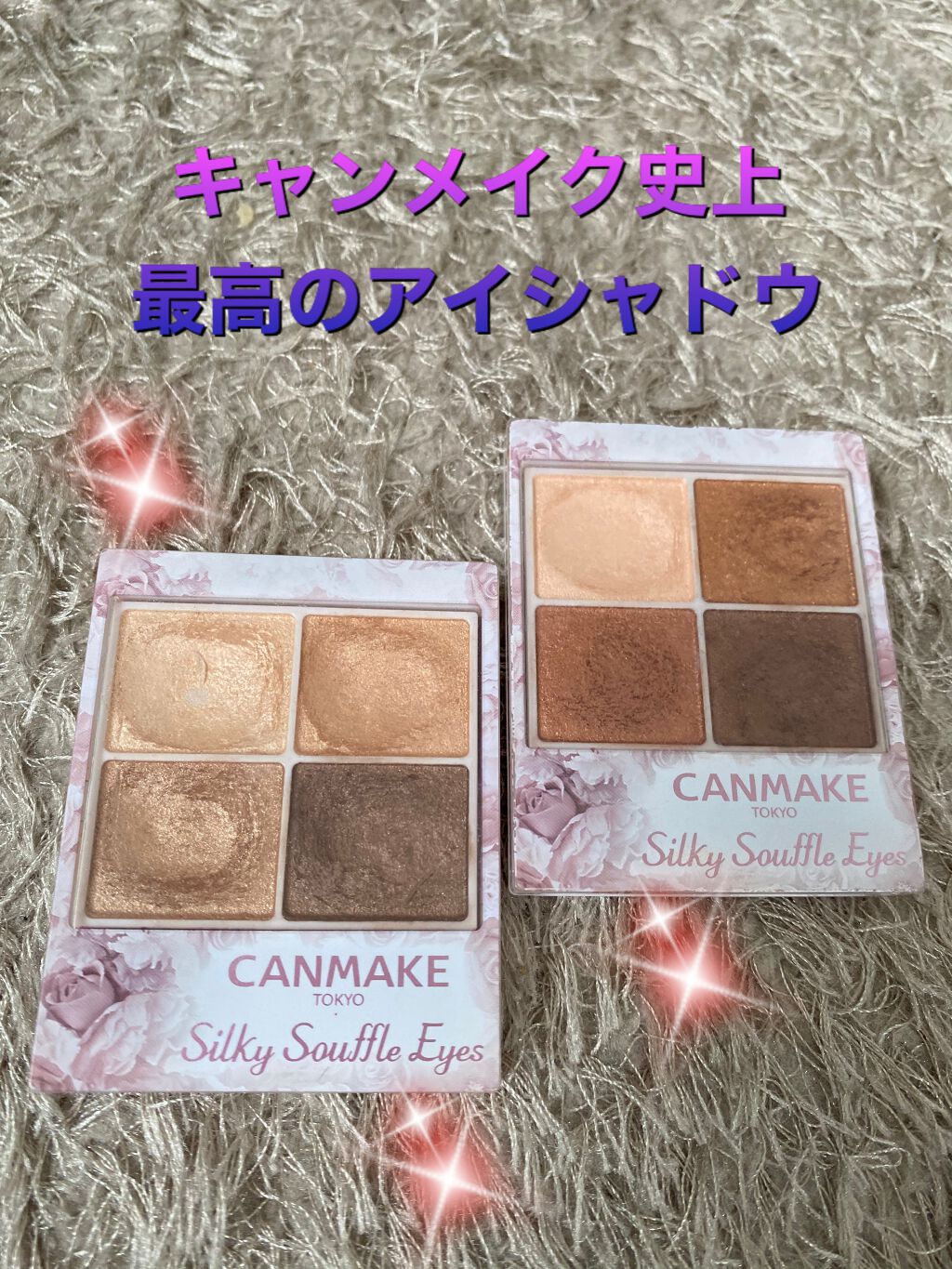 シルキースフレアイズ/キャンメイク/アイシャドウパレットを使ったクチコミ(1枚目)
