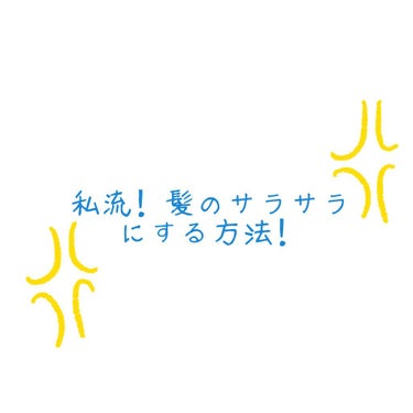 スーパーリッチシャイン ハローキティ ポンプペア/LUX/シャンプー・コンディショナーを使ったクチコミ（1枚目）