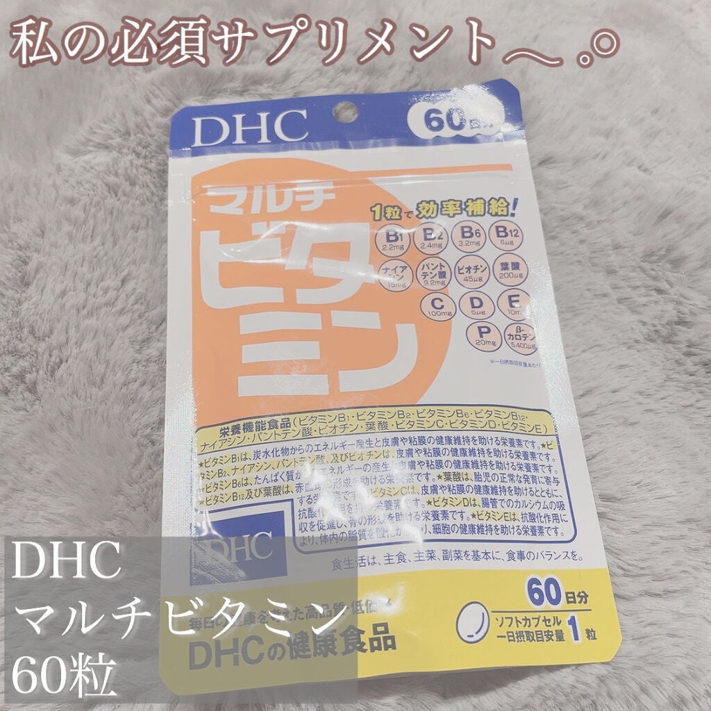 DHC マルチビタミン/DHC/美容サプリメントを使ったクチコミ(1枚目)