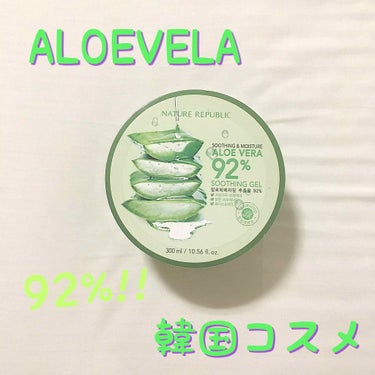 #コスメレビュー﻿
﻿
万能化粧品紹介﻿
ALOEVERA﻿
﻿
﻿
これはジェルタイプなので使いたい量取れるから使いやすいです✨﻿
顔の乾燥や髭剃り終わったあとの炎症も抑えられますよ！﻿
ニベアのよう