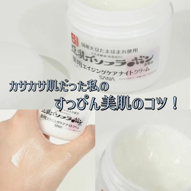 なめらか本舗 クリーム NCのクチコミ「目元の小皺とか笑い皺が気になってきているので、将来への貯金としてエイジングケアは取り入れたいと.....」（1枚目）