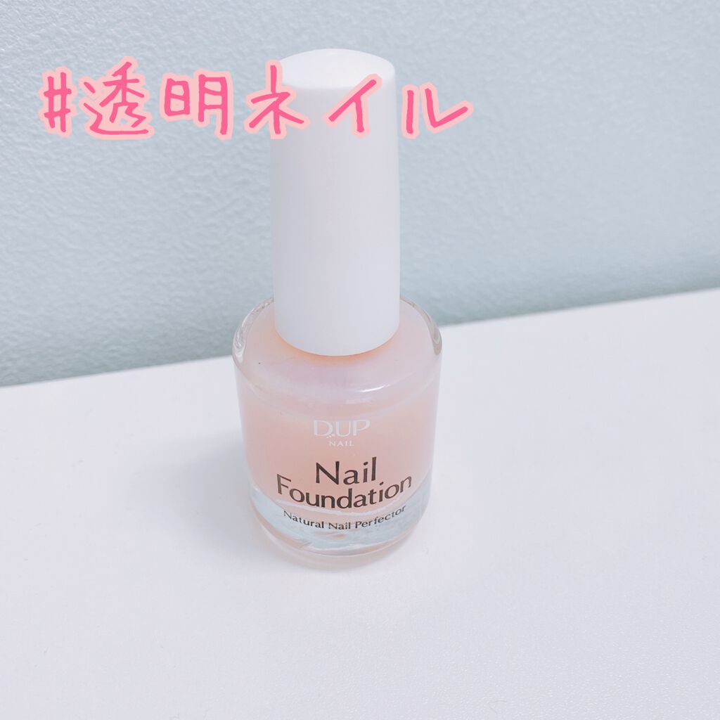 ディーアップファンデーション/D-UP/ネイルベースコートを使ったクチコミ(1枚目)