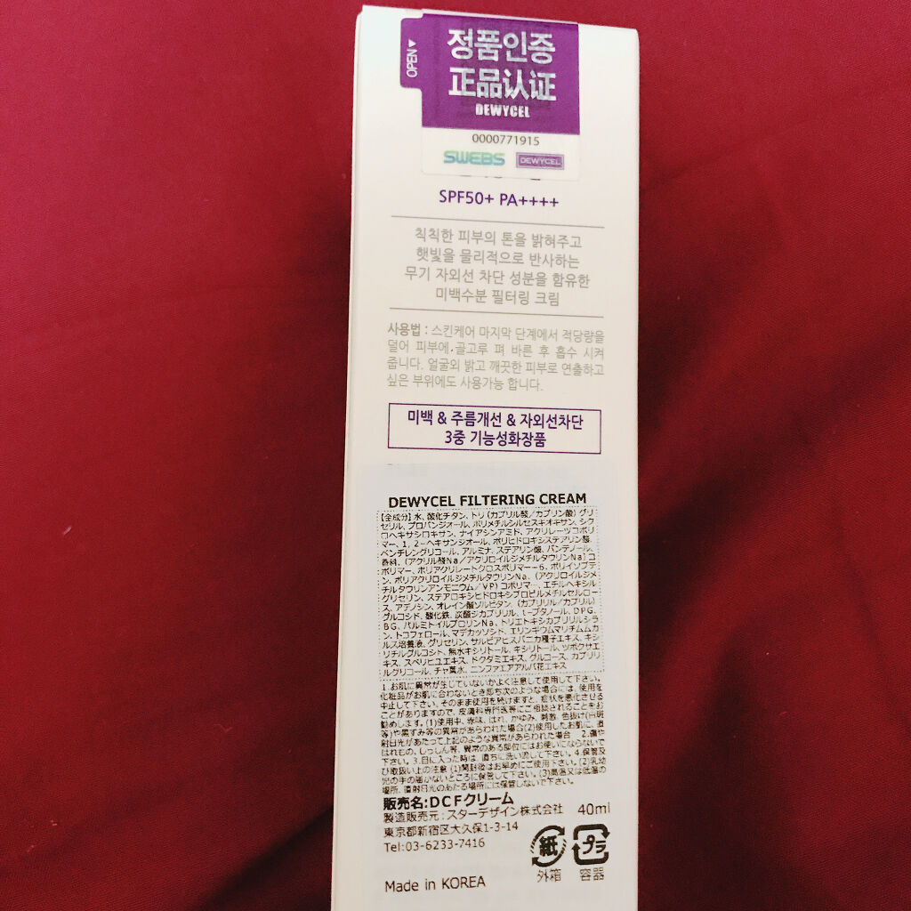フィルタリングクリーム/DEWYCEL/日焼け止めクリームを使ったクチコミ（3枚目）