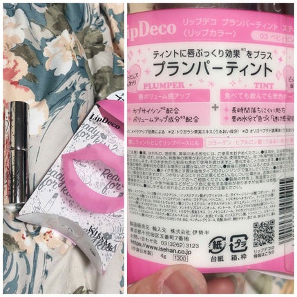 プランパーティントスティック/リップデコ/リップティントを使ったクチコミ(1枚目)