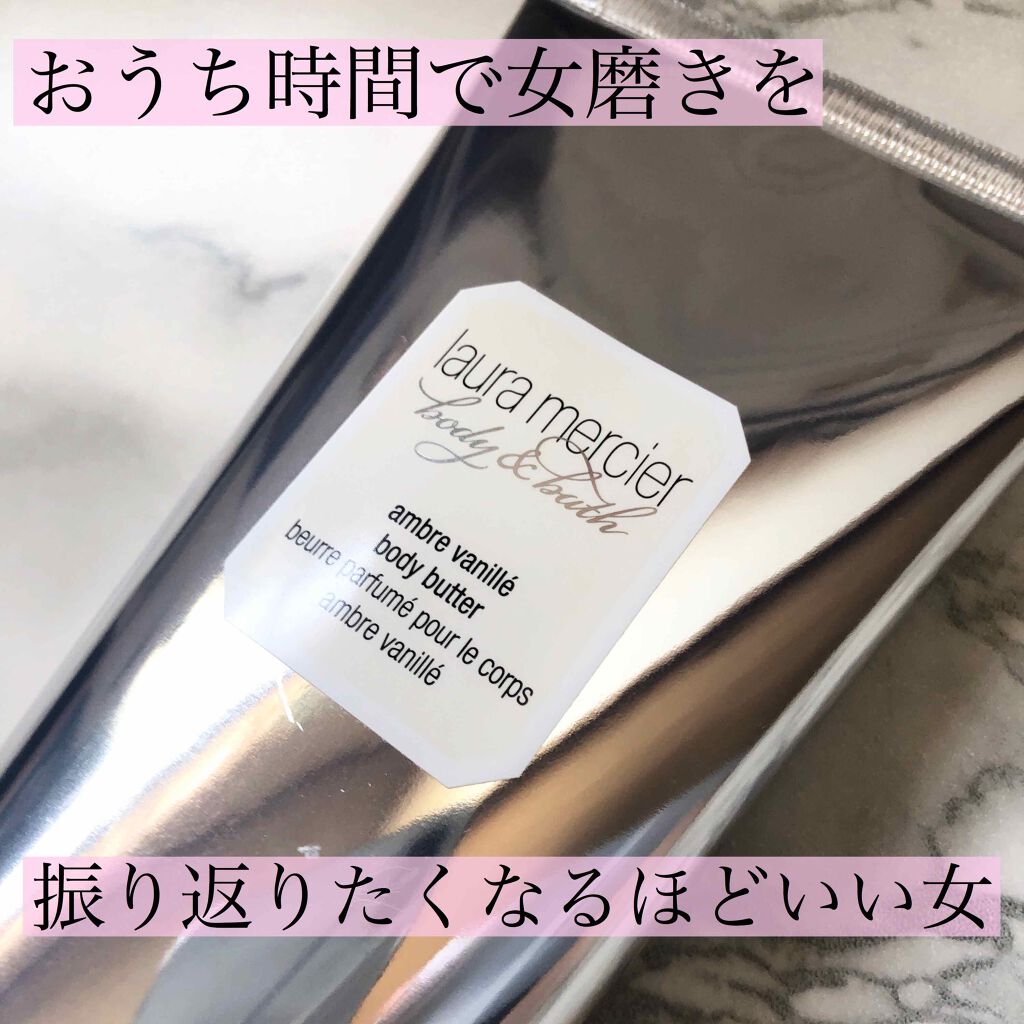 ボディバター アンバーバニラ/ローラ メルシエ/ボディクリームを使ったクチコミ(1枚目)