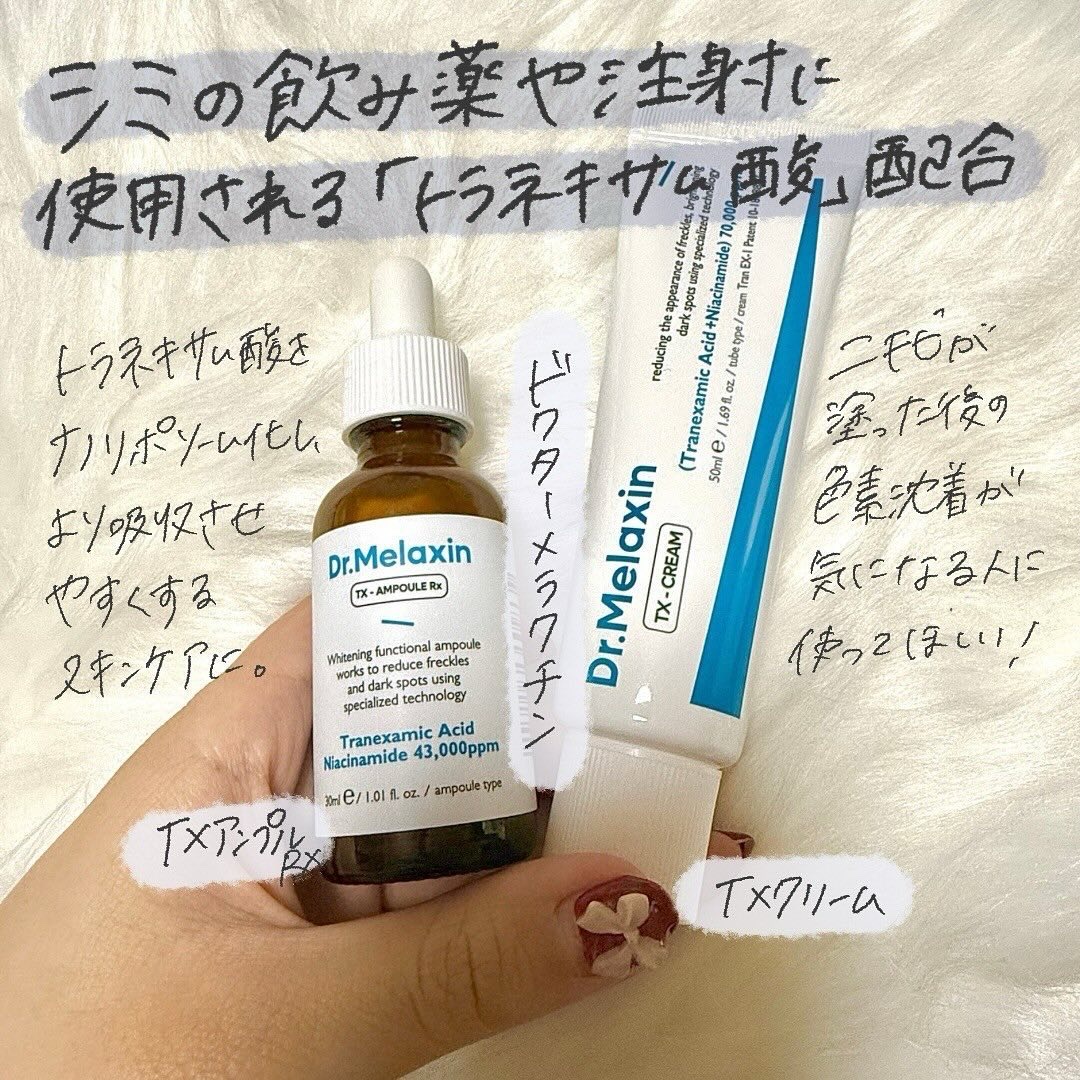 TX-Cream/Dr.Melaxin/フェイスクリームを使ったクチコミ（2枚目）