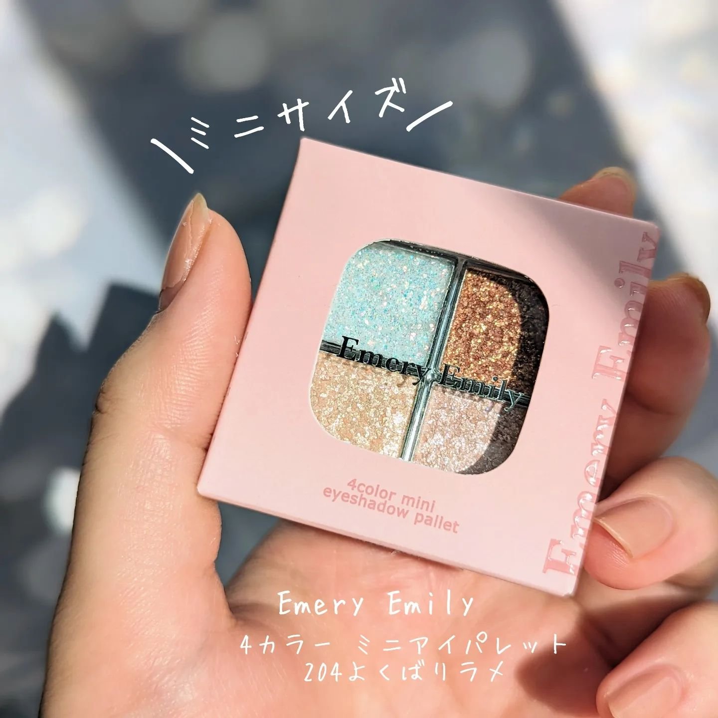4カラー ミニアイパレット 204 よくばりラメ/Emery Emily/アイシャドウパレットを使ったクチコミ（2枚目）