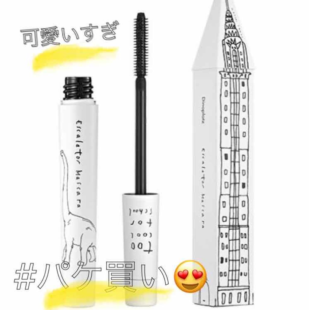 ダイノプラツエスカレーターマスカラ/too cool for school/マスカラを使ったクチコミ（2枚目）