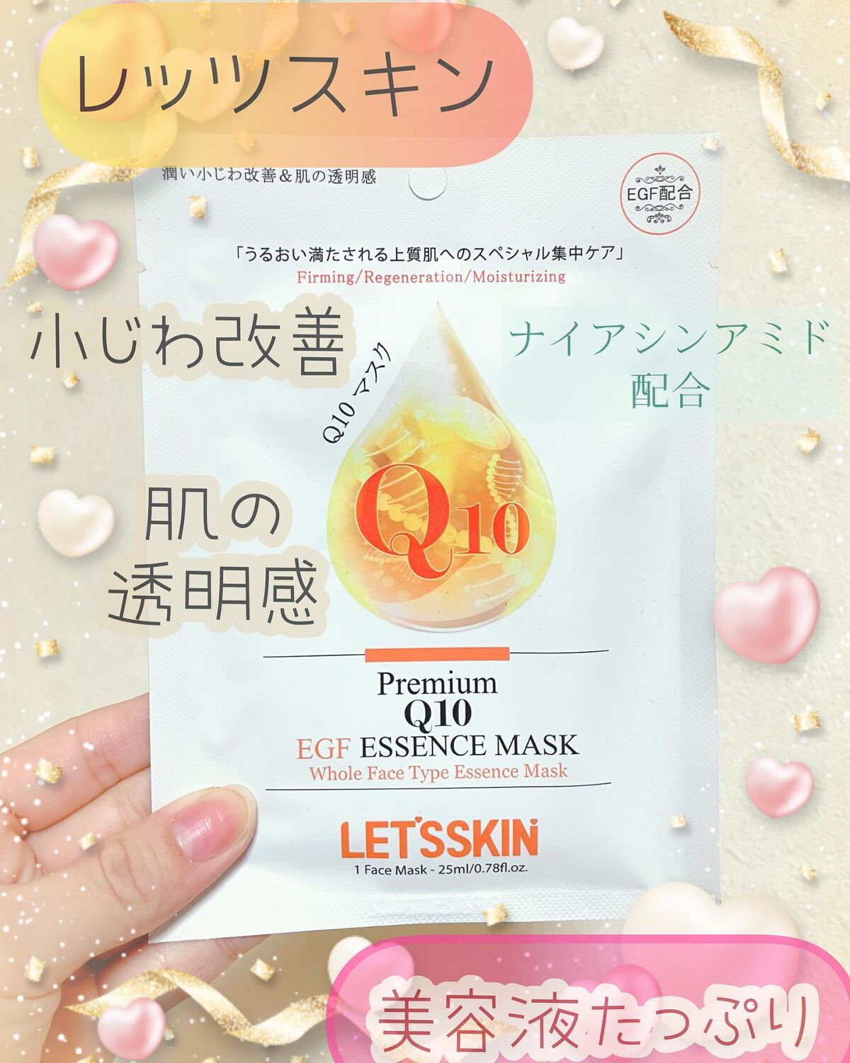 Let's Skin プレミアムEGFエッセンスマスク｜Dermalの効果に関する口コミ ✩Dermal／Let's Skin  プレミアムEGFエッセンスマスク Q10 by しふぉんけぇき(脂性肌/20代前半) LIPS