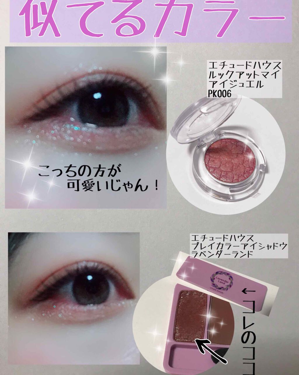 ルックアット マイアイジュエル/ETUDE/単色アイシャドウを使ったクチコミ(1枚目)