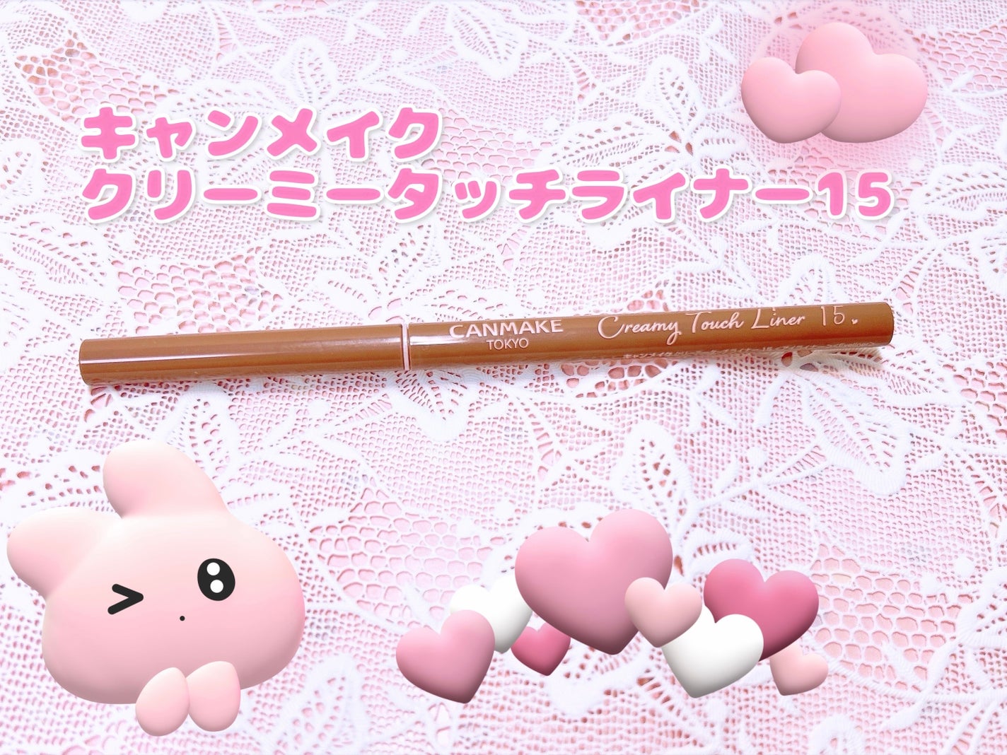 クリーミータッチライナー/キャンメイク/ジェルアイライナーを使ったクチコミ(1枚目)