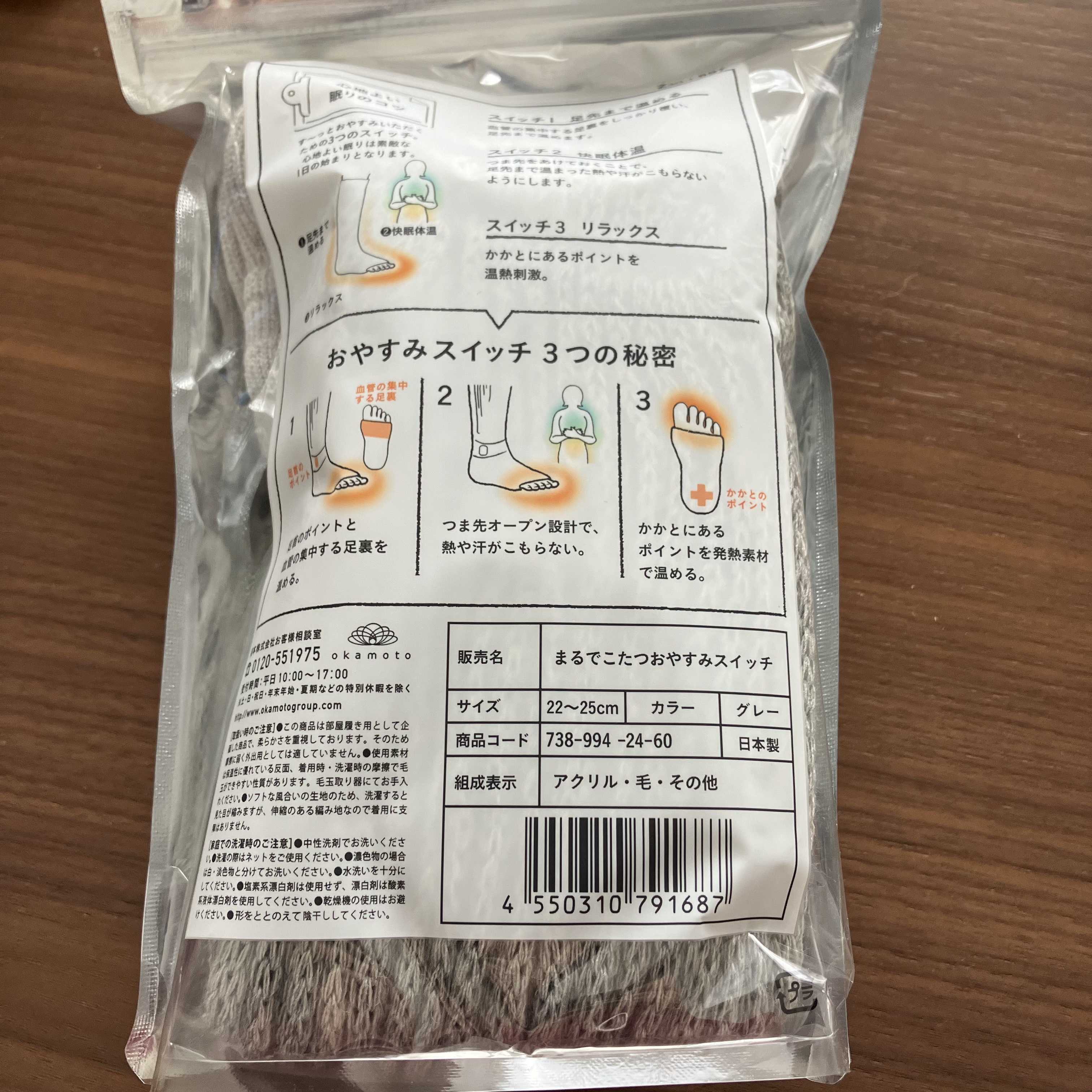 まるでこたつ おやすみスイッチ/靴下サプリ/暖かい靴下を使ったクチコミ（2枚目）