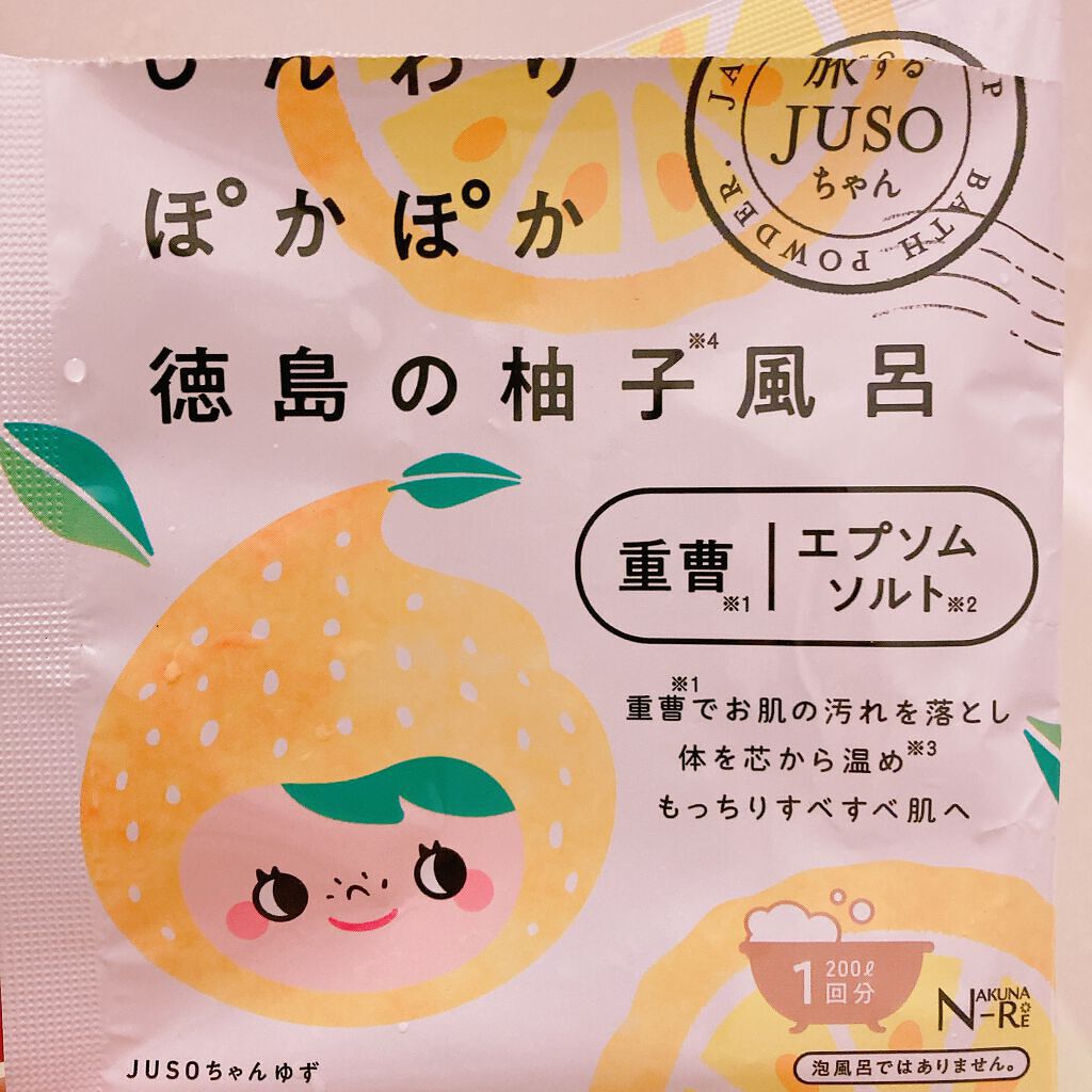 NAKUNA-RE
JUSO BATH POWDER🌼

ちょっと感動しすぎて慌てて写真に納めた笑
じんわりぽかぽか徳島の柚子風呂！
重曹とエプソムソルトが入ってて
お肌の汚れを落とし体を芯から温める✨
もっちりすべすべ肌へ💡←
このす