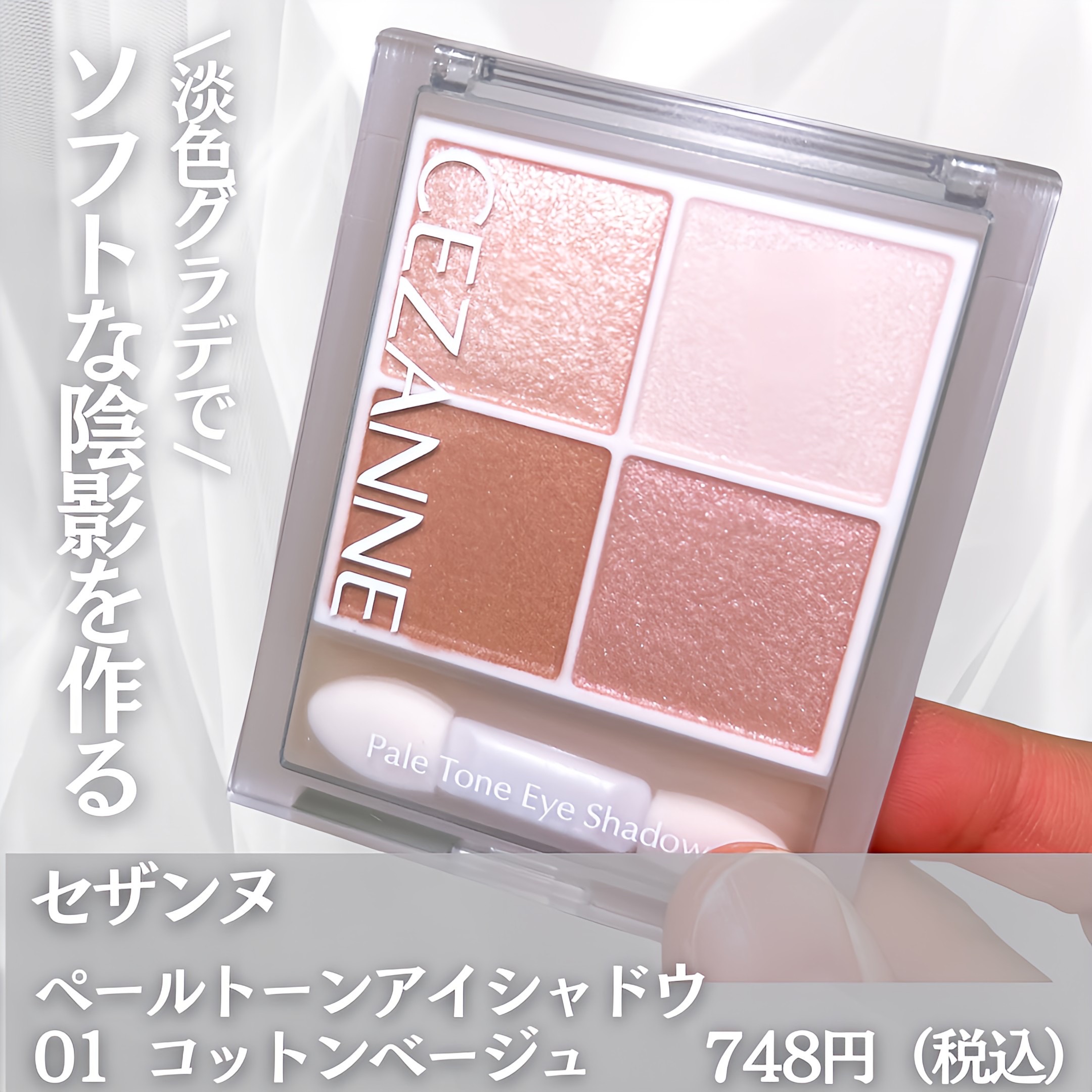 ペールトーンアイシャドウ/CEZANNE/アイシャドウを使ったクチコミ（2枚目）