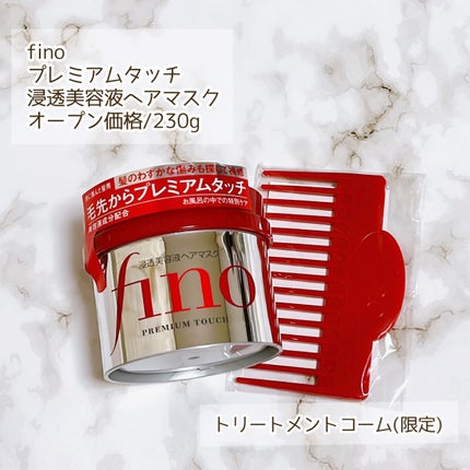 フィーノ プレミアムタッチ 濃厚美容液ヘアマスク/フィーノ/ヘアマスク・ヘアパックを使ったクチコミ(2枚目)