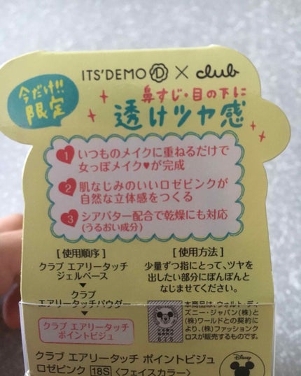 エアリータッチ ポイントビジュ/クラブ/クリームハイライトを使ったクチコミ(3枚目)