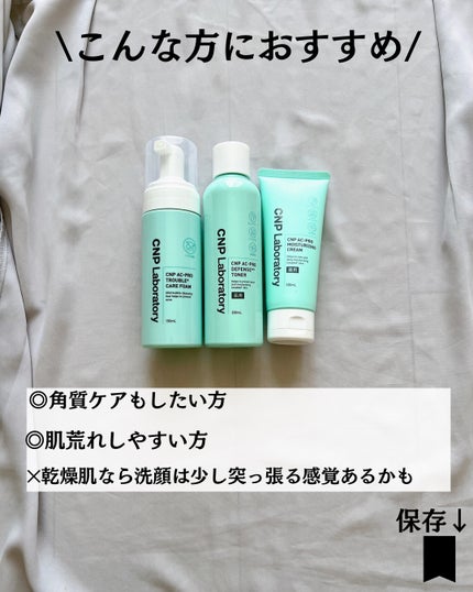 CNP AC 洗顔フォーム/CNP Laboratory/泡洗顔を使ったクチコミ(9枚目)