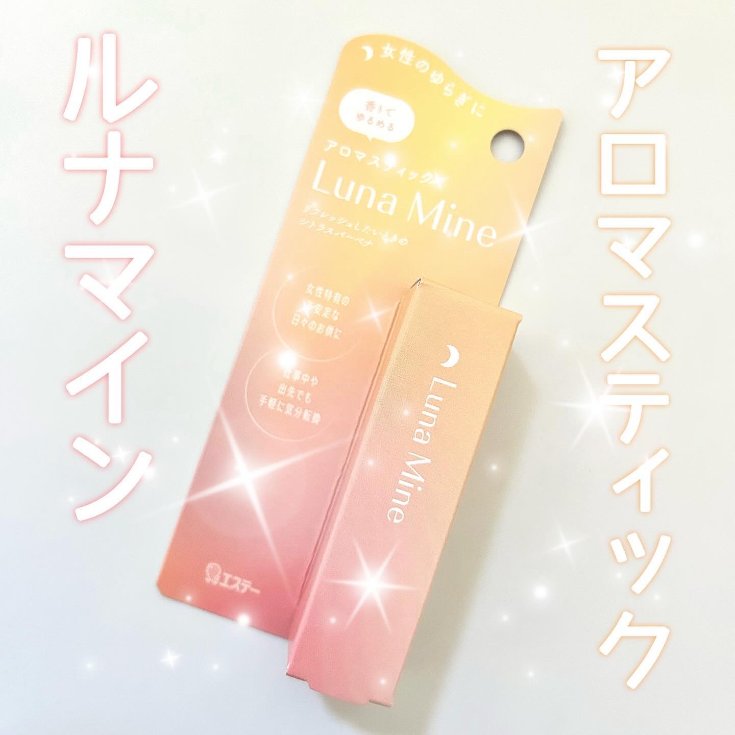 ルナマイン アロマスティック シトラスバーベナ/ルナマイン/練り香水を使ったクチコミ（1枚目）