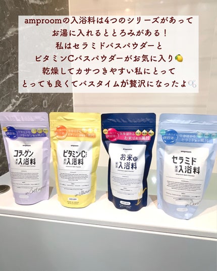 セラミドバスパウダー/amproom/保湿系入浴剤を使ったクチコミ(5枚目)