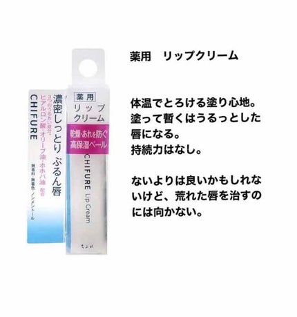 リップ クリーム/ちふれ/リップクリームを使ったクチコミ(1枚目)