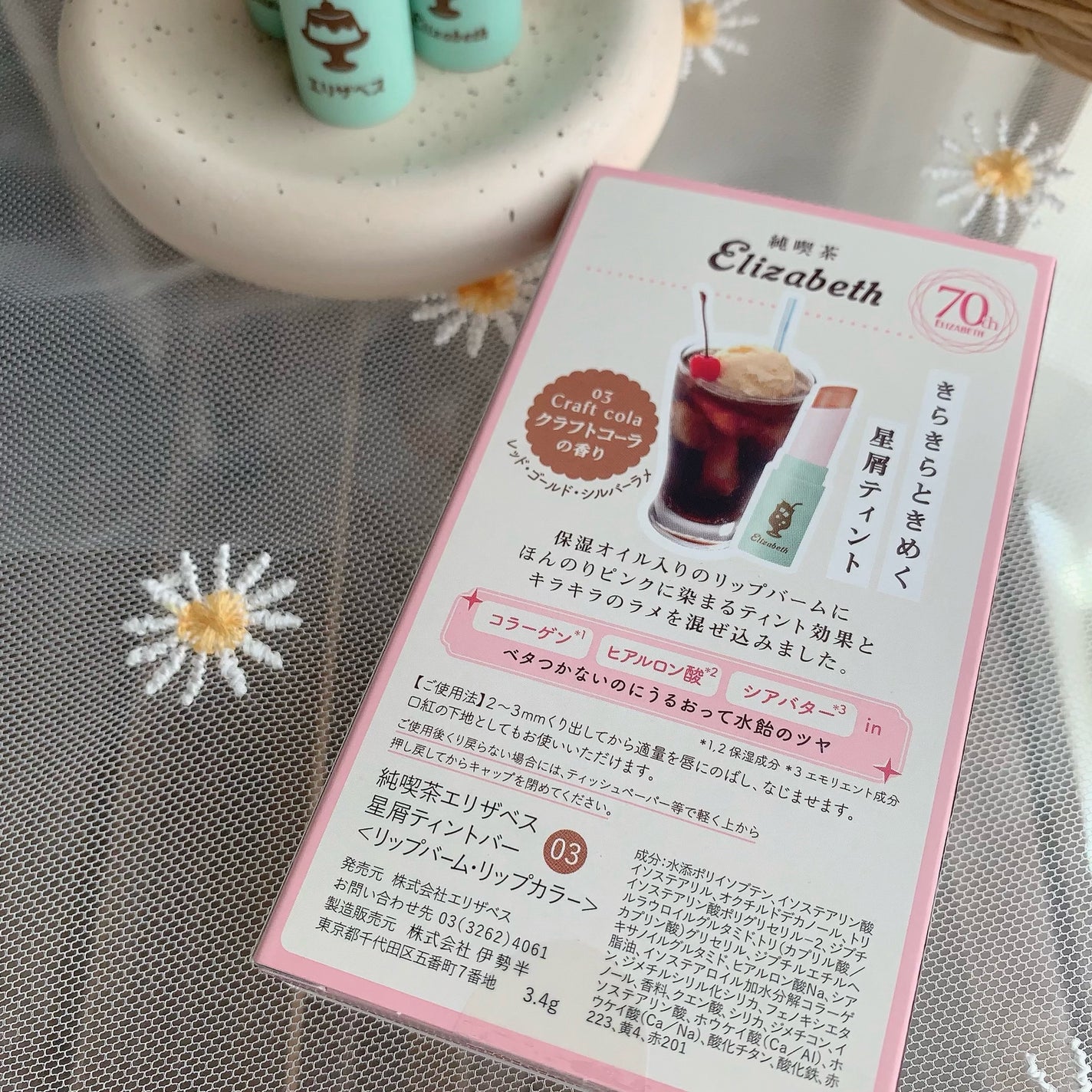 純喫茶エリザベス 星屑ティントバー/エリザベス/リップバームを使ったクチコミ(7枚目)