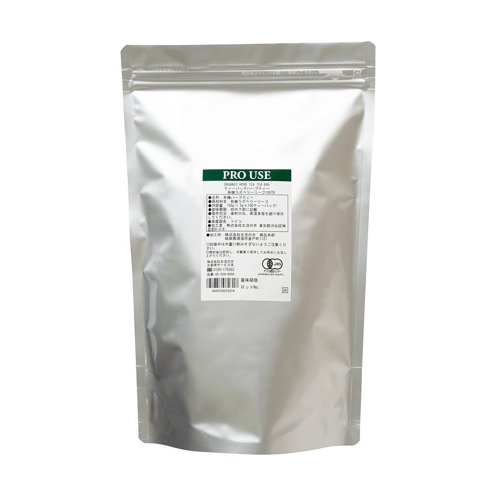 ティーバッグハーブティー 有機ラズベリーリーフ 100ヶ入