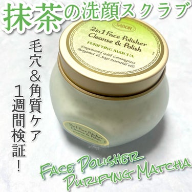 SABON
フェイスポリッシャー(¥4,950/200ml)
ピュリファイング*抹茶の香り

くすみをケアして肌を清浄に整え、
潤いと透明感が溢れるクリーンなピュア肌へ✨

4/22（木）に発売された、