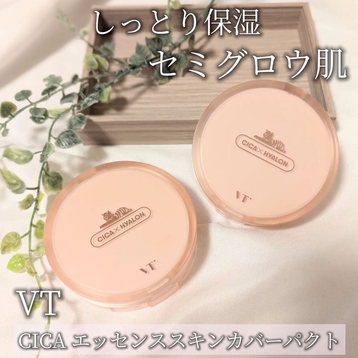 CICA エッセンススキンカバーパクト/VT/パウダーファンデーションを使ったクチコミ（1枚目）