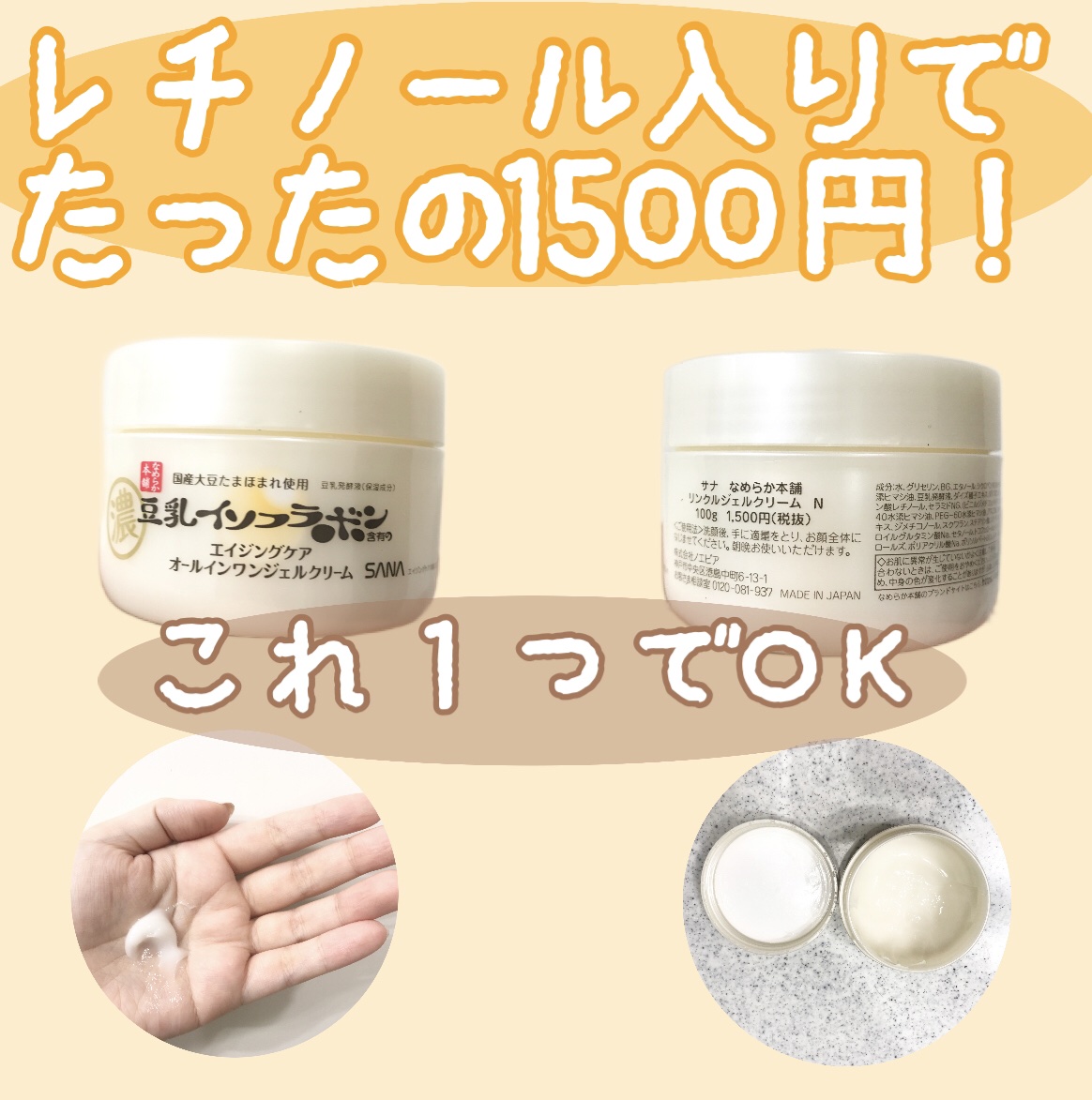 なめらか本舗リンクルジェルクリームN × 48点 リンクルジェルクリーム Ｎ | 100g なめらか本舗 | LIPS SHOPPING