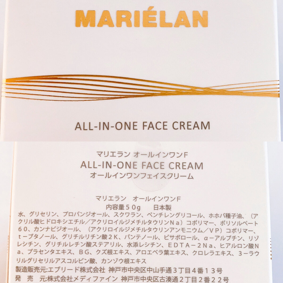 オールインワン フェイスクリーム /MARIÉLAN/オールインワン化粧品を使ったクチコミ（2枚目）