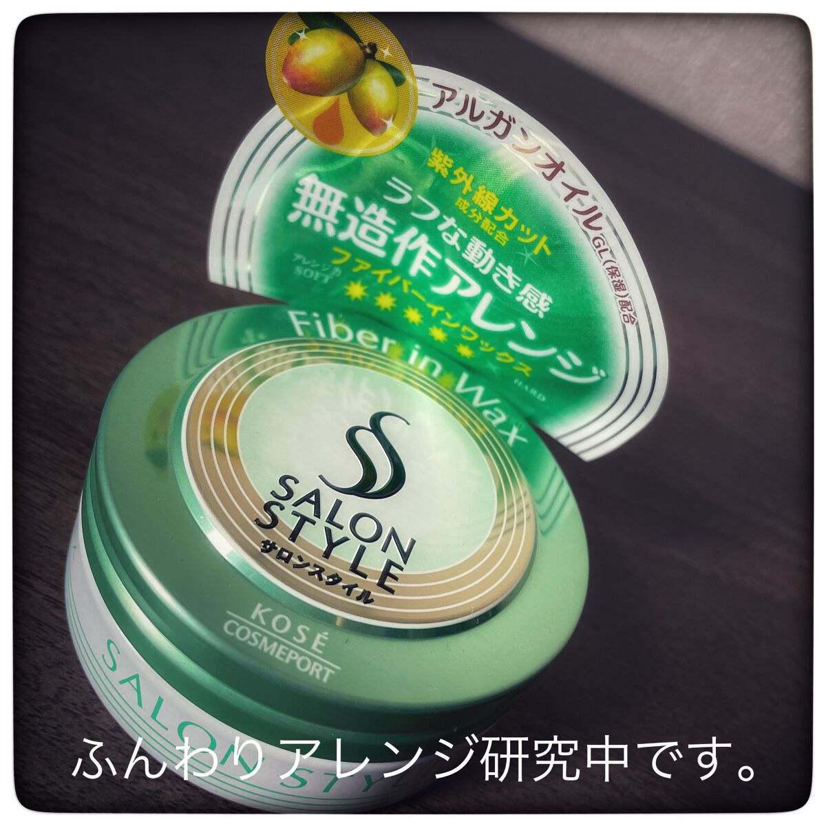 ファイバーインワックス/サロンスタイル/ヘアワックス・クリームを使ったクチコミ(1枚目)