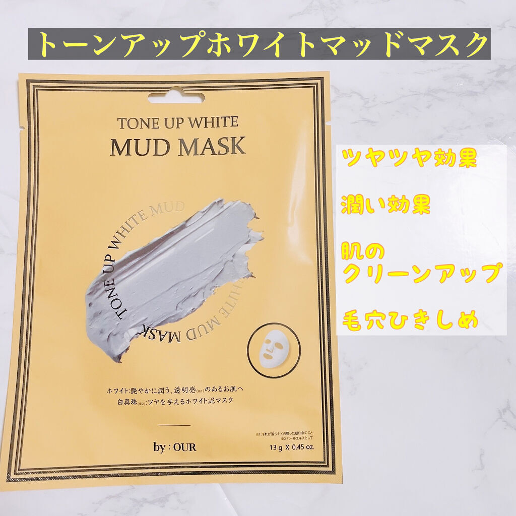 トーンアップホワイト マッドマスク/by : OUR/シートマスク・パックを使ったクチコミ（3枚目）
