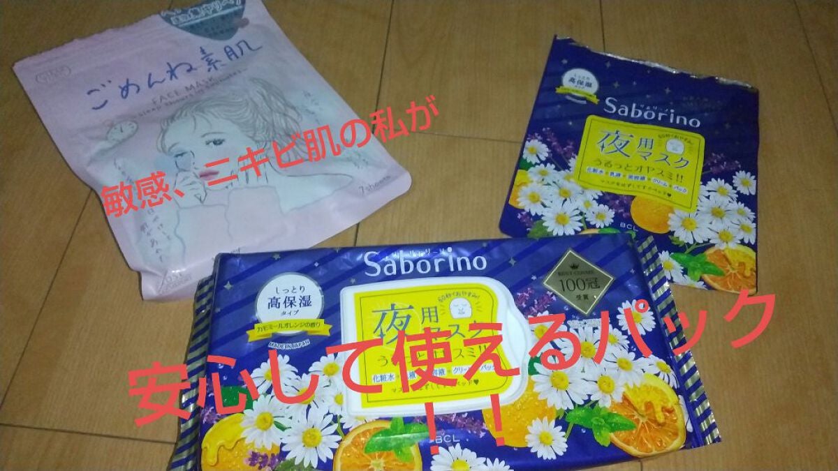 お疲れさマスク/サボリーノ/シートマスク・パックを使ったクチコミ(1枚目)