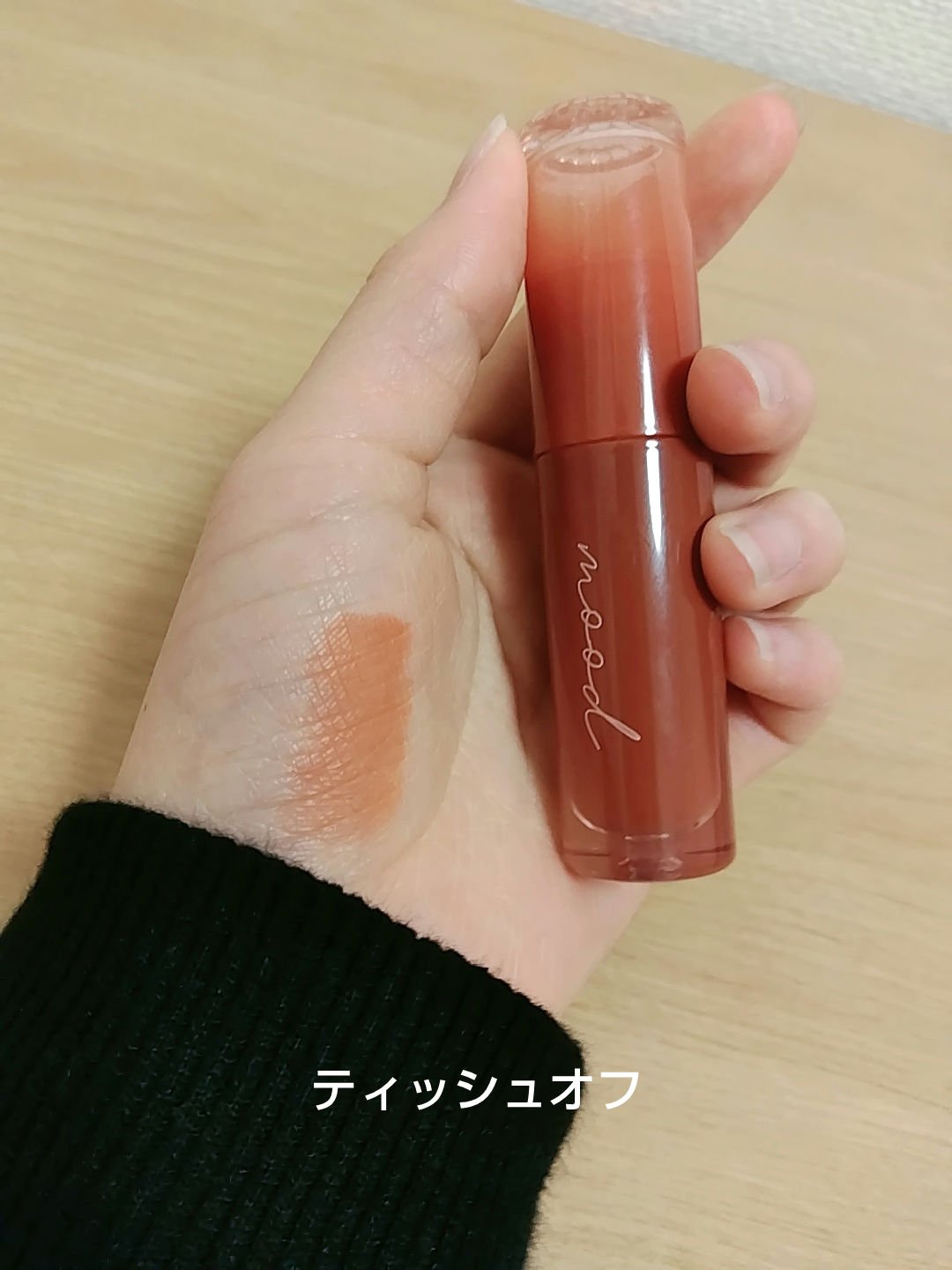 ペリペラ インク ムード グロイ ティント 20 BROWN YAKGWA(甘いブラウン)/PERIPERA/リップティントを使ったクチコミ（3枚目）