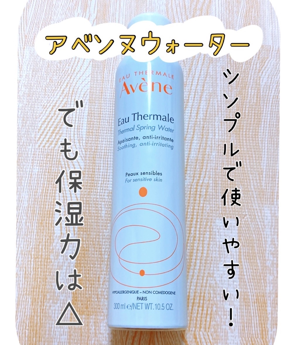 ウオーター/アベンヌ/ミスト状化粧水を使ったクチコミ（1枚目）