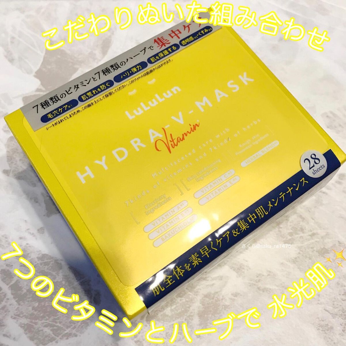 ルルルン ハイドラ V マスク/ルルルン/シートマスク・パックを使ったクチコミ（1枚目）