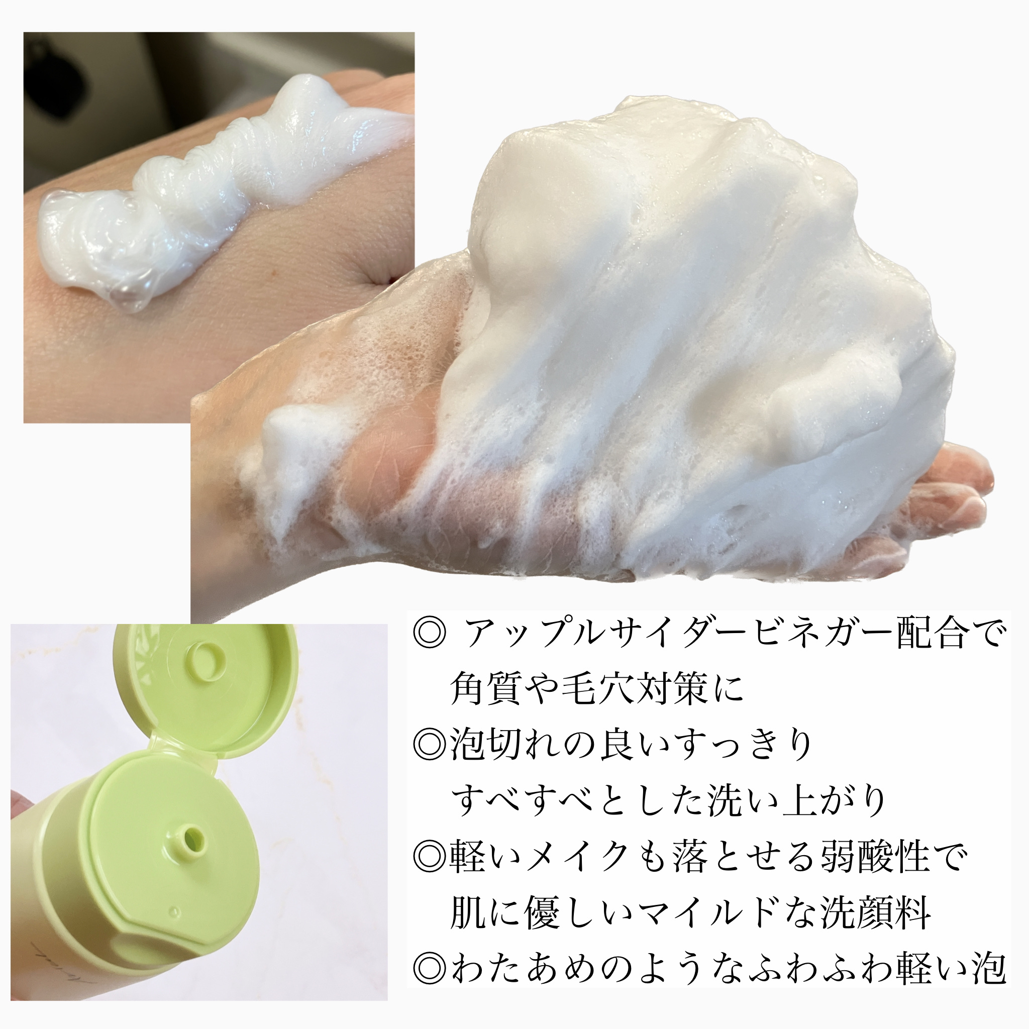 アップルサイダー pH弱酸性クレンジングフォーム /Ariul/洗顔フォームを使ったクチコミ（2枚目）