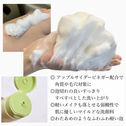 アップルサイダー pH弱酸性クレンジングフォーム /Ariul/洗顔フォームを使ったクチコミ(2枚目)