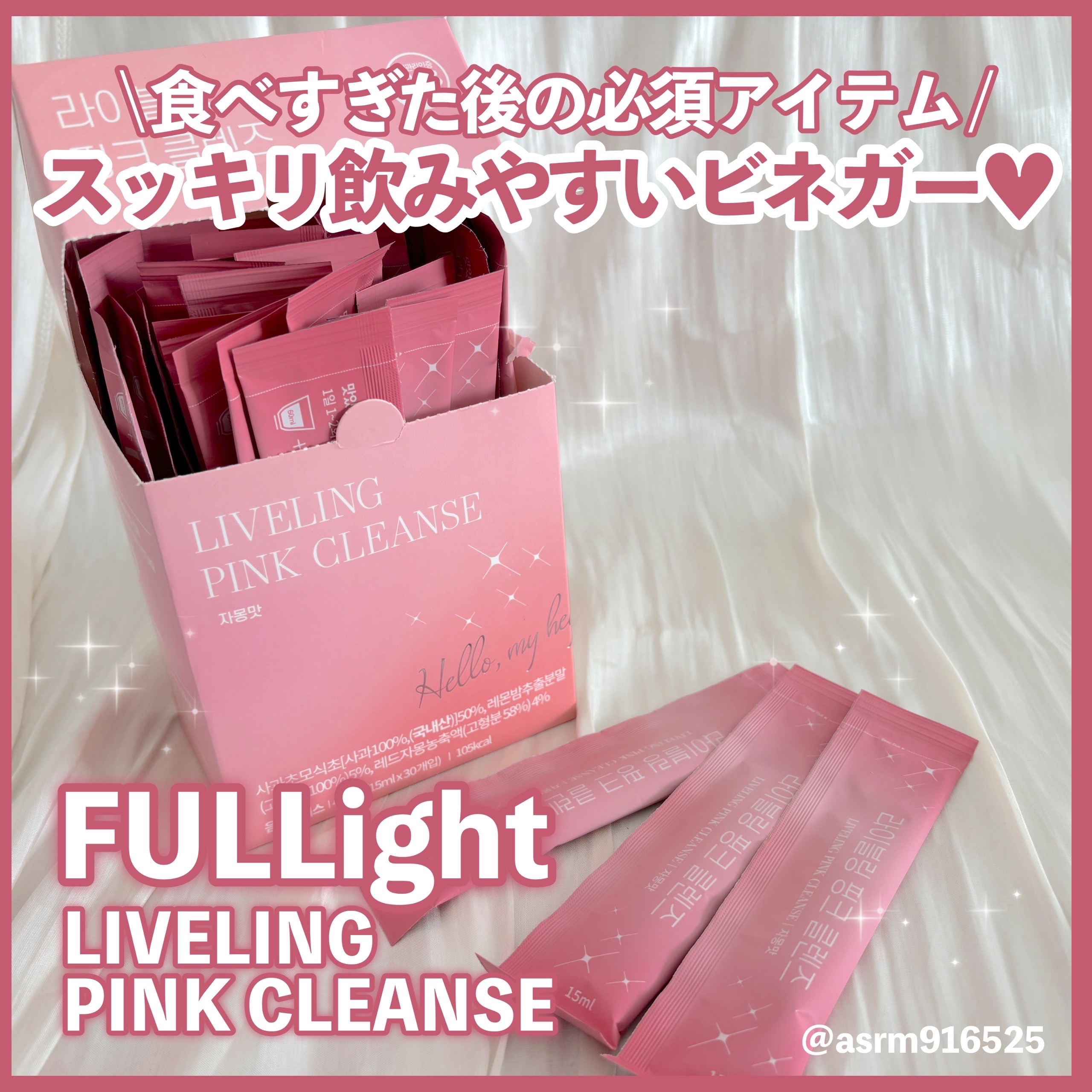 LIVELING ピンククレンズのクチコミ「食べすぎた時のお守りビネガー♥︎

FULLightさまからいただきました！#PR 

✼••.....」（1枚目）