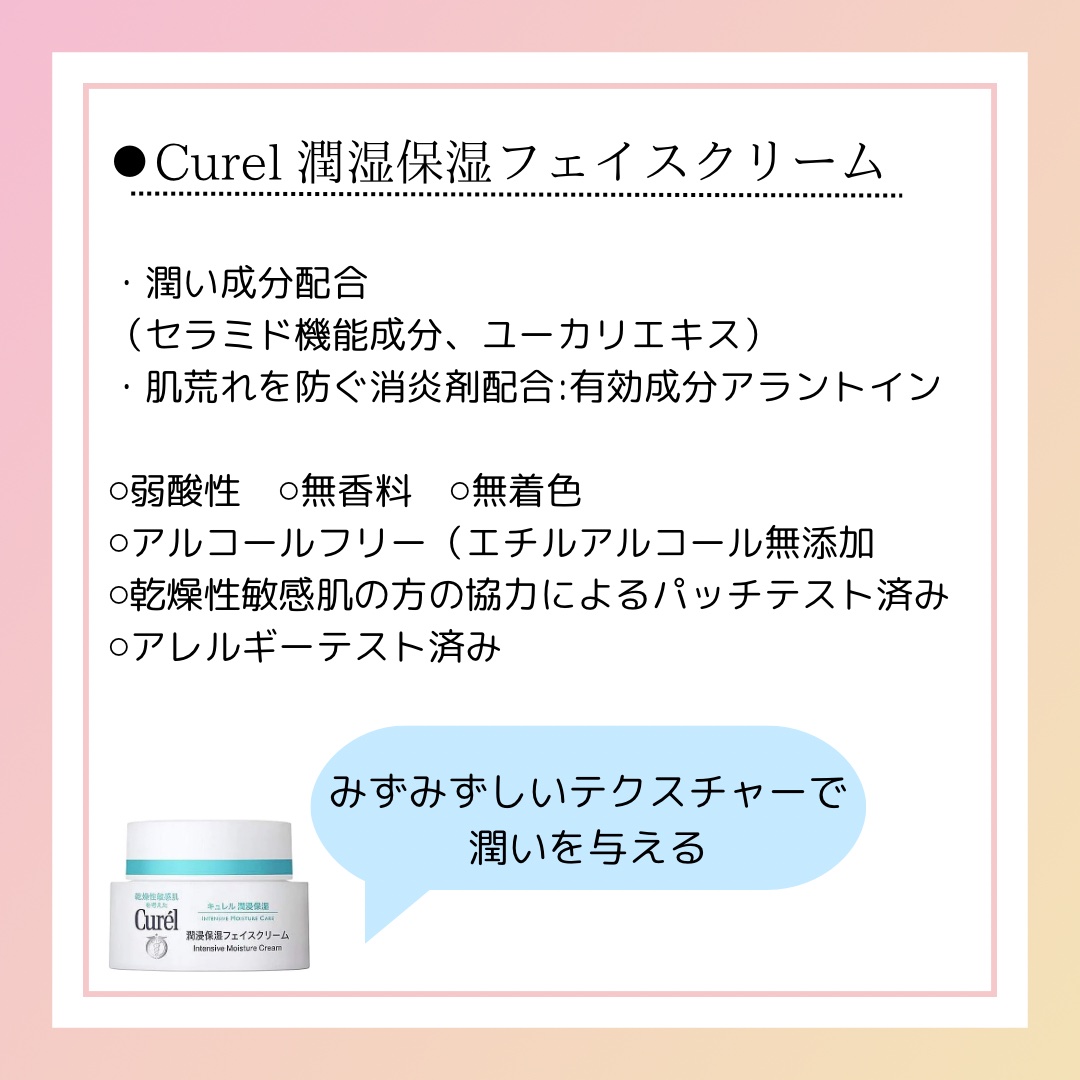 潤浸保湿 フェイスクリーム/キュレル/フェイスクリームを使ったクチコミ（2枚目）